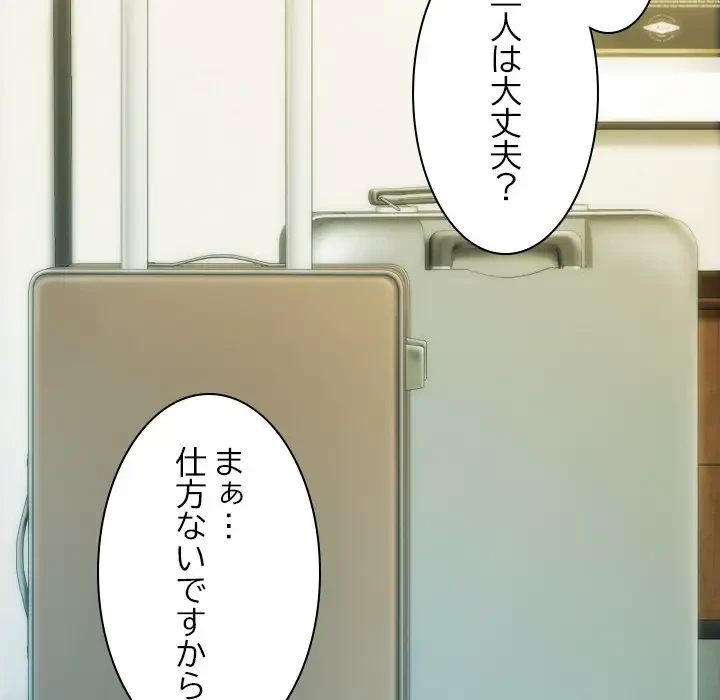 再会はモテ期の始まり？ 第25話 - 106