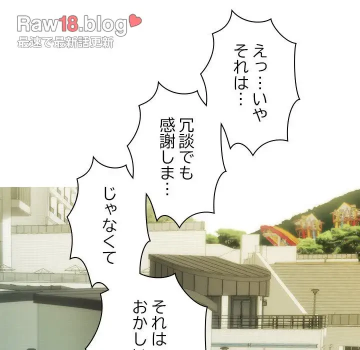 再会はモテ期の始まり？ 第25話 - 110