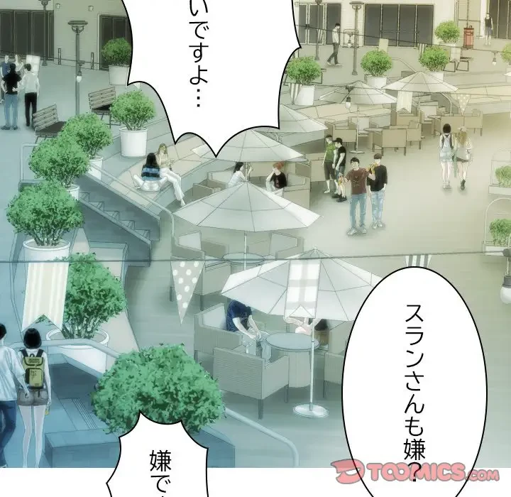 再会はモテ期の始まり？ 第25話 - 111