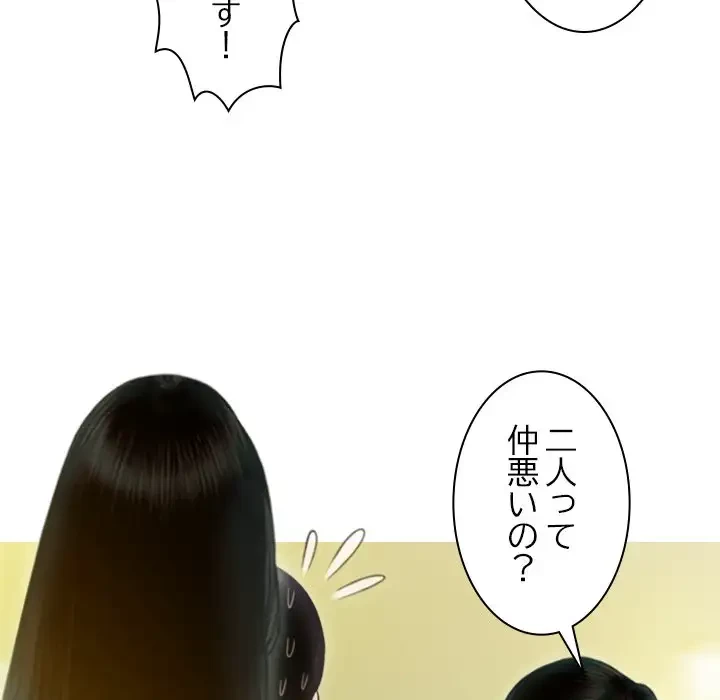 再会はモテ期の始まり？ 第25話 - 112