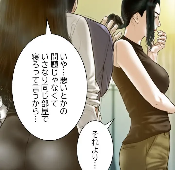 再会はモテ期の始まり？ 第25話 - 113