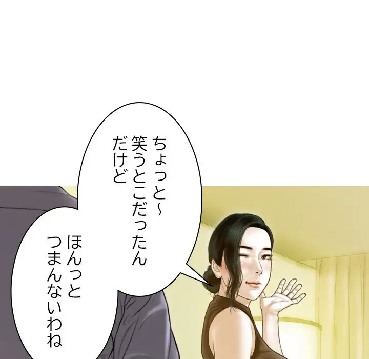 再会はモテ期の始まり？ 第25話 - 119