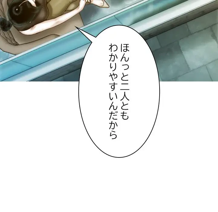 再会はモテ期の始まり？ 第25話 - 125