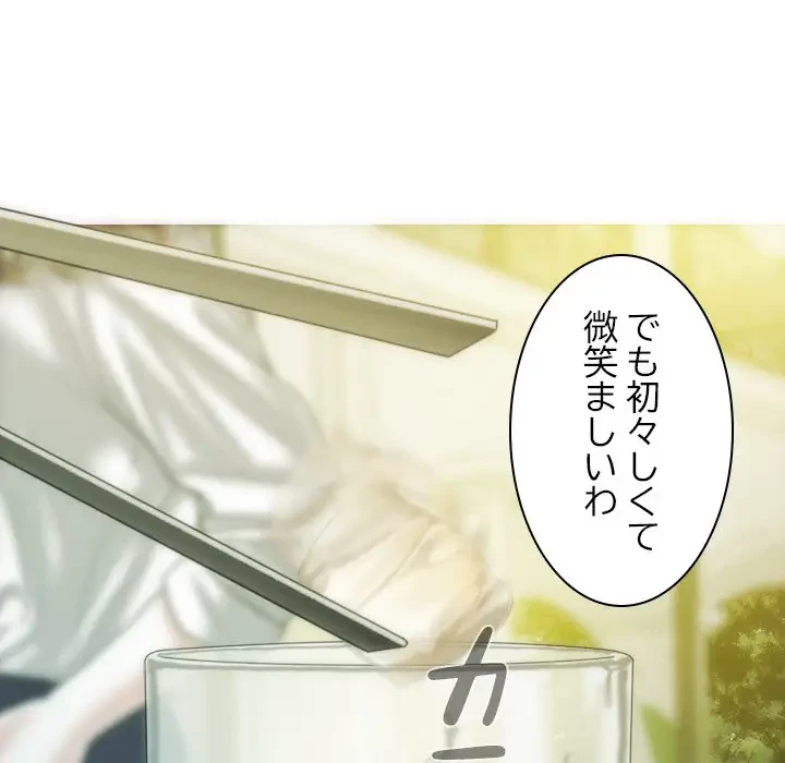 再会はモテ期の始まり？ 第25話 - 126