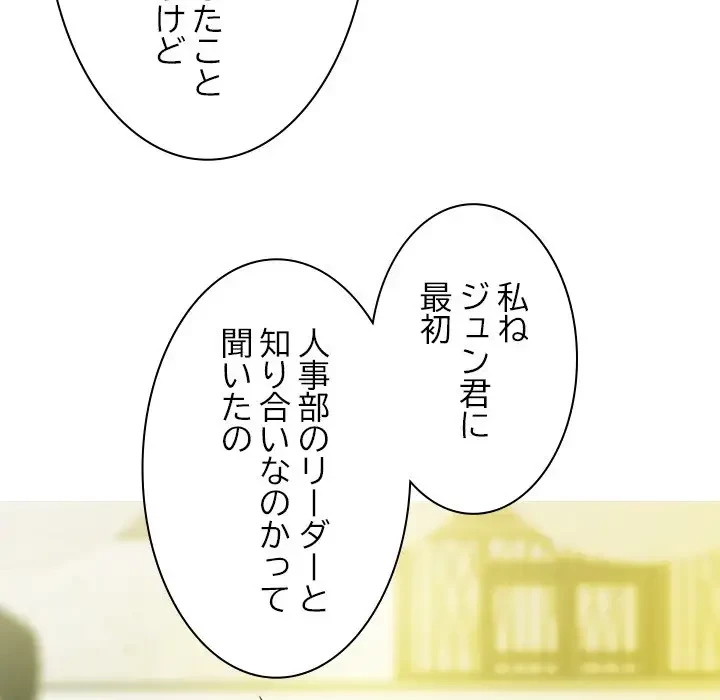 再会はモテ期の始まり？ 第25話 - 128