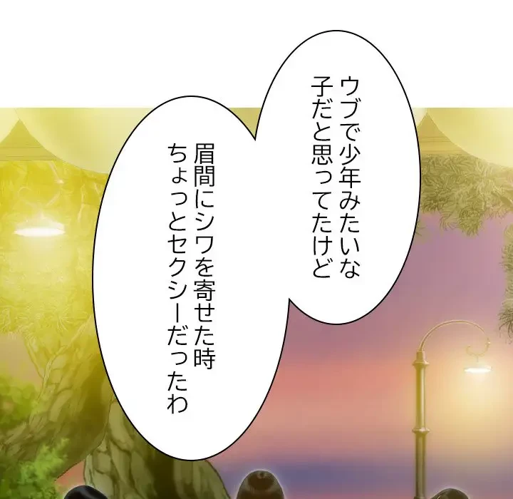 再会はモテ期の始まり？ 第25話 - 133