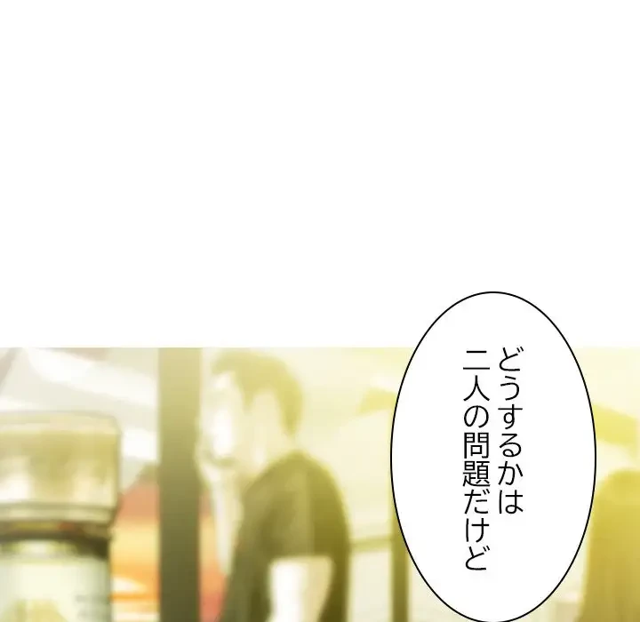 再会はモテ期の始まり？ 第25話 - 135