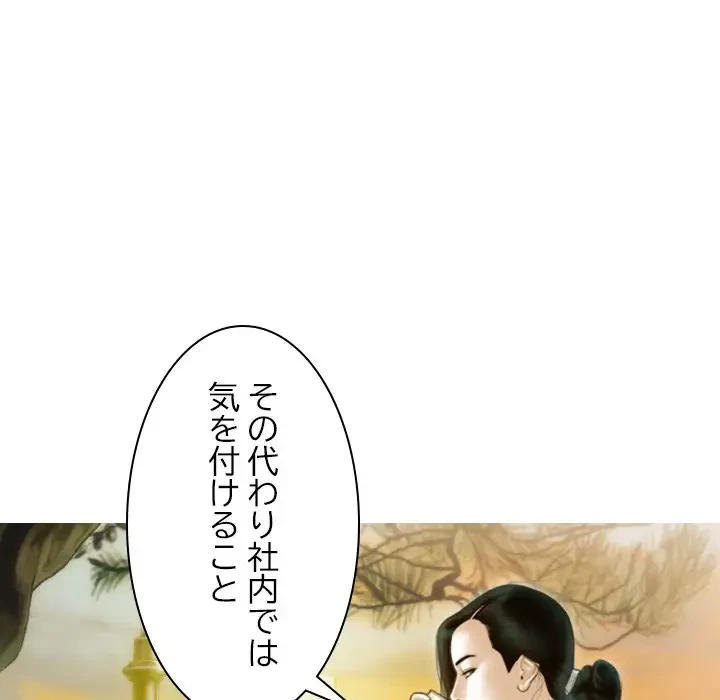 再会はモテ期の始まり？ 第25話 - 137