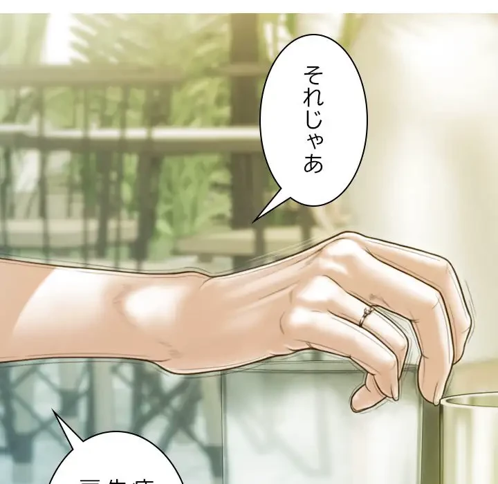 再会はモテ期の始まり？ 第25話 - 140