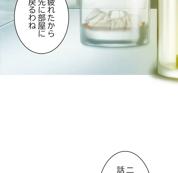 再会はモテ期の始まり？ 第25話 - 141