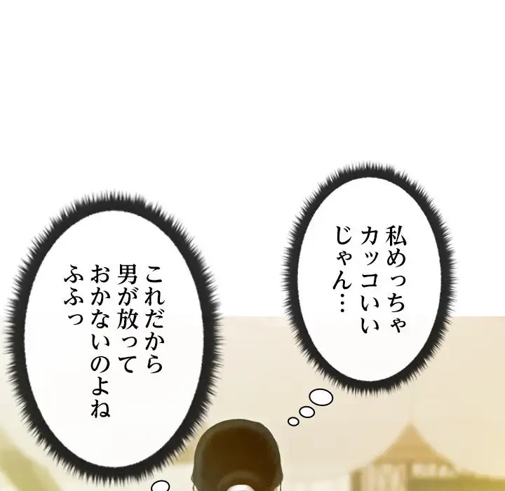 再会はモテ期の始まり？ 第25話 - 146