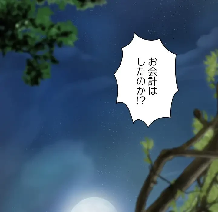 再会はモテ期の始まり？ 第25話 - 152