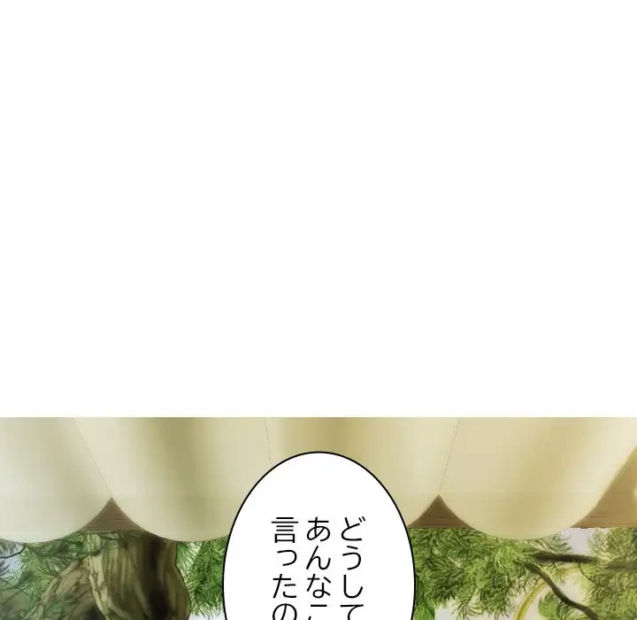 再会はモテ期の始まり？ 第25話 - 156