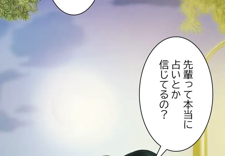 再会はモテ期の始まり？ 第26話 - 2