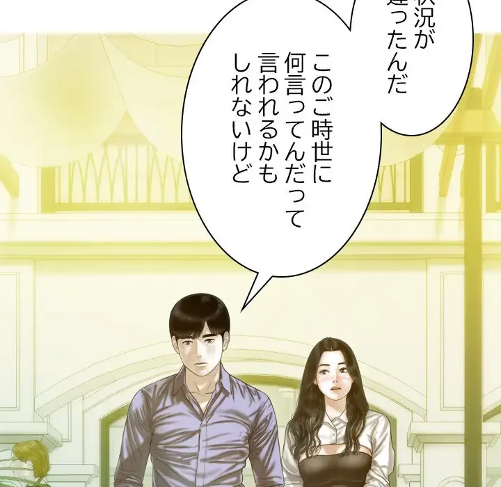 再会はモテ期の始まり？ 第26話 - 9