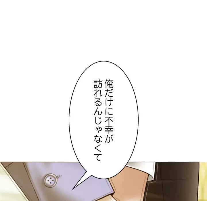 再会はモテ期の始まり？ 第26話 - 20