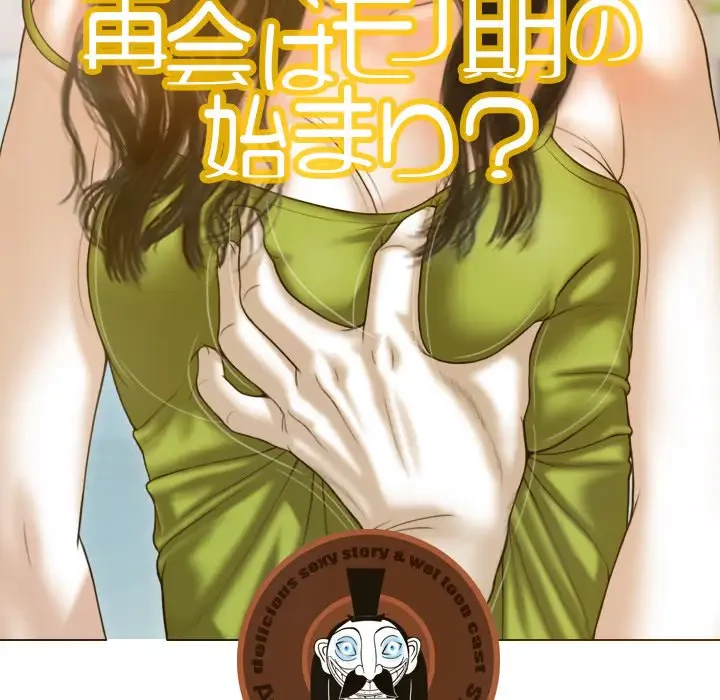 再会はモテ期の始まり？ 第26話 - 48