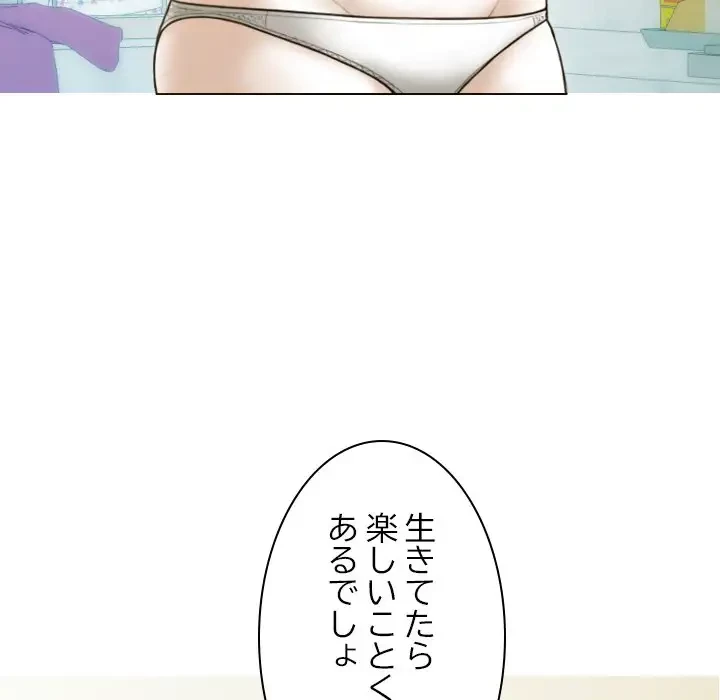 再会はモテ期の始まり？ 第26話 - 56