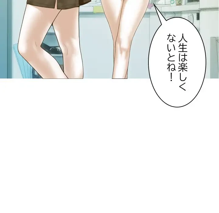 再会はモテ期の始まり？ 第26話 - 58