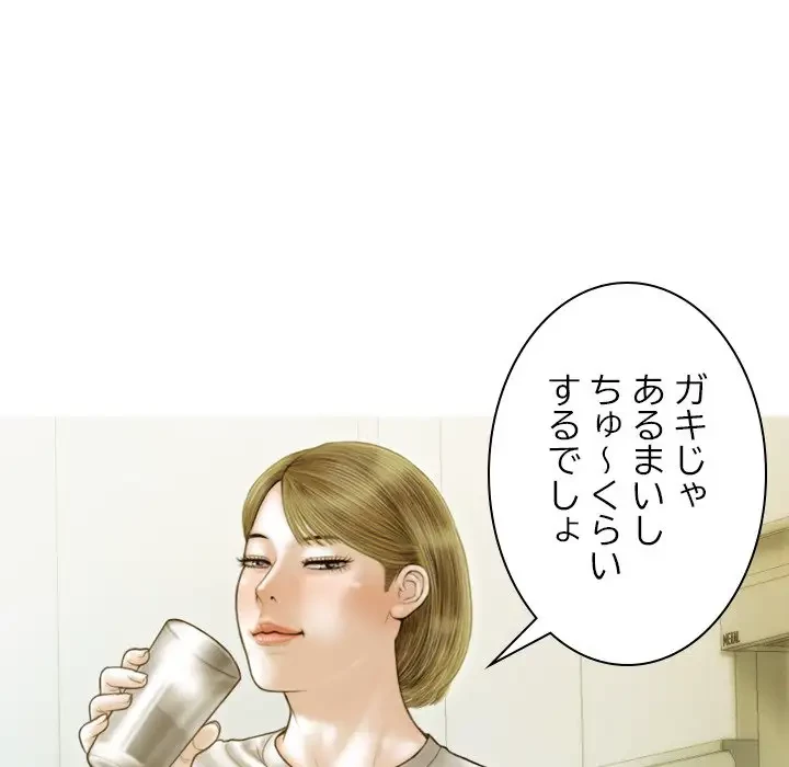 再会はモテ期の始まり？ 第26話 - 63