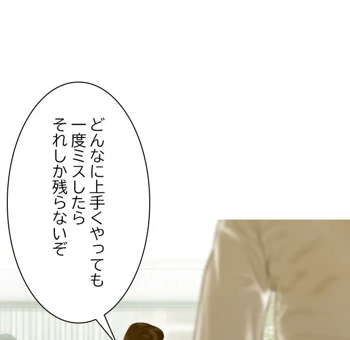 再会はモテ期の始まり？ 第26話 - 74