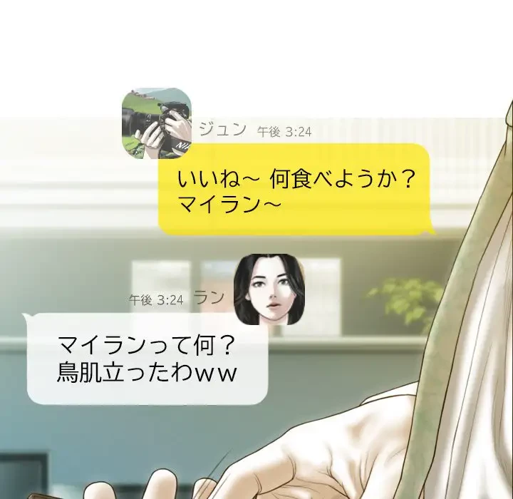 再会はモテ期の始まり？ 第26話 - 81