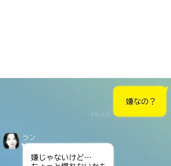 再会はモテ期の始まり？ 第26話 - 83