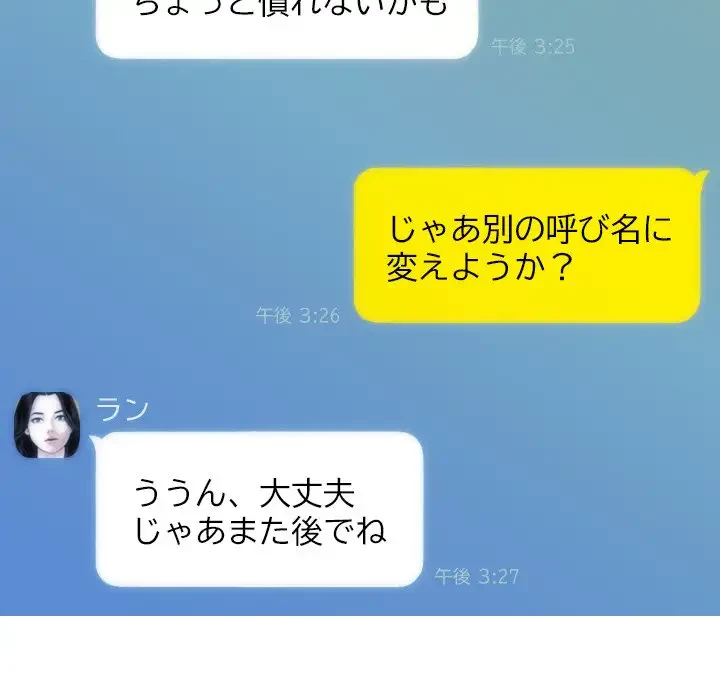 再会はモテ期の始まり？ 第26話 - 84