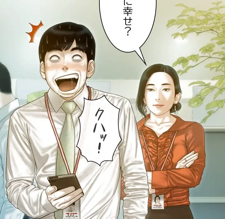 再会はモテ期の始まり？ 第26話 - 88