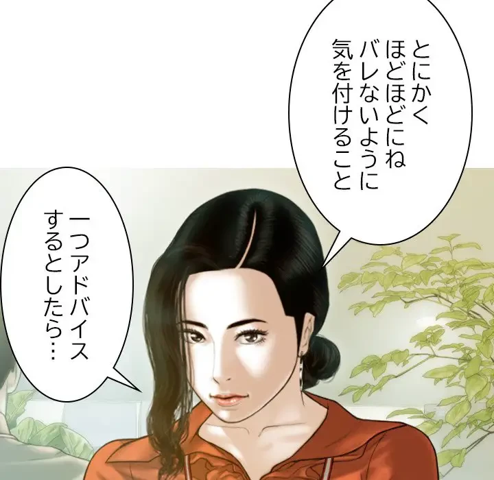 再会はモテ期の始まり？ 第26話 - 92