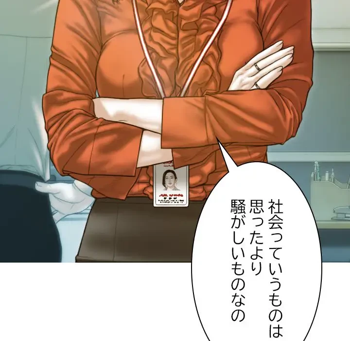 再会はモテ期の始まり？ 第26話 - 93