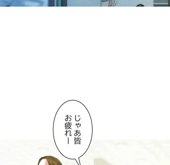 再会はモテ期の始まり？ 第26話 - 96