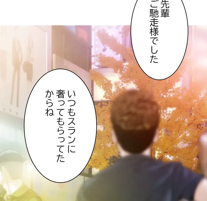 再会はモテ期の始まり？ 第26話 - 99