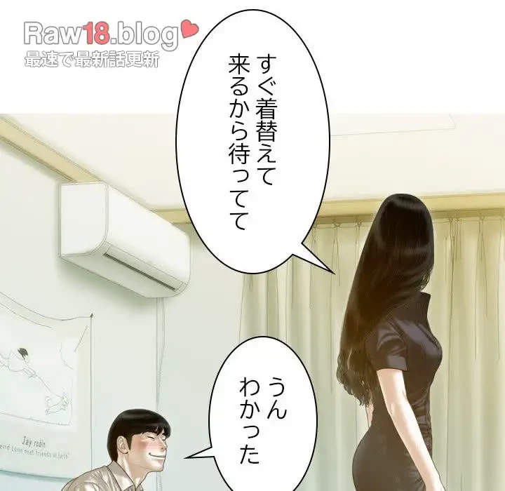 再会はモテ期の始まり？ 第26話 - 110