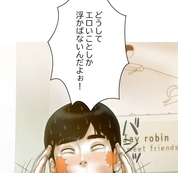 再会はモテ期の始まり？ 第26話 - 128