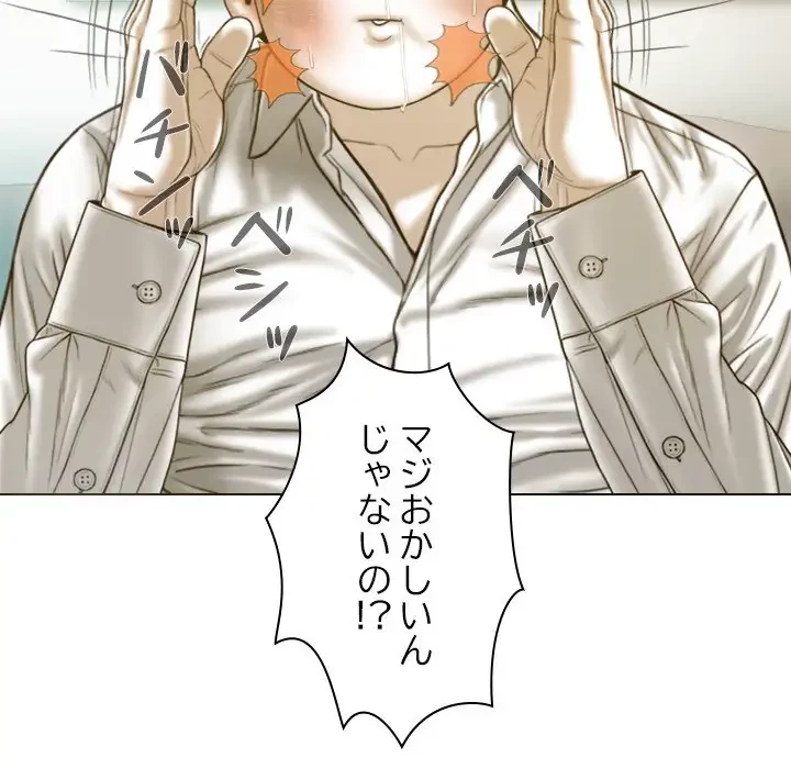 再会はモテ期の始まり？ 第26話 - 129