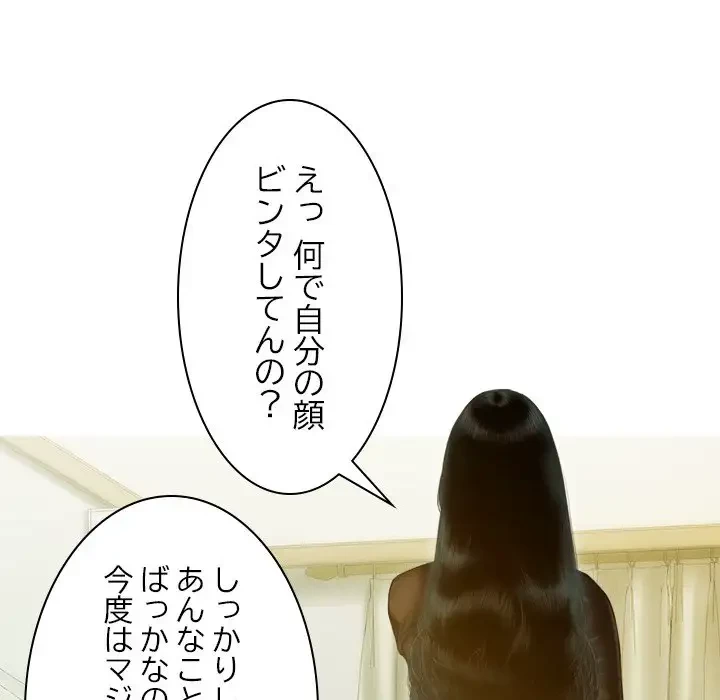 再会はモテ期の始まり？ 第26話 - 130