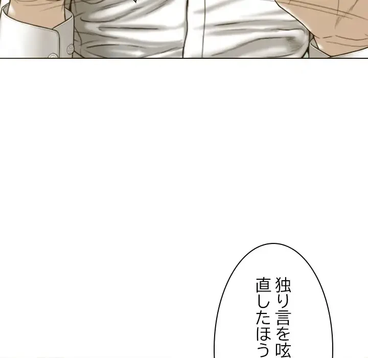 再会はモテ期の始まり？ 第26話 - 134