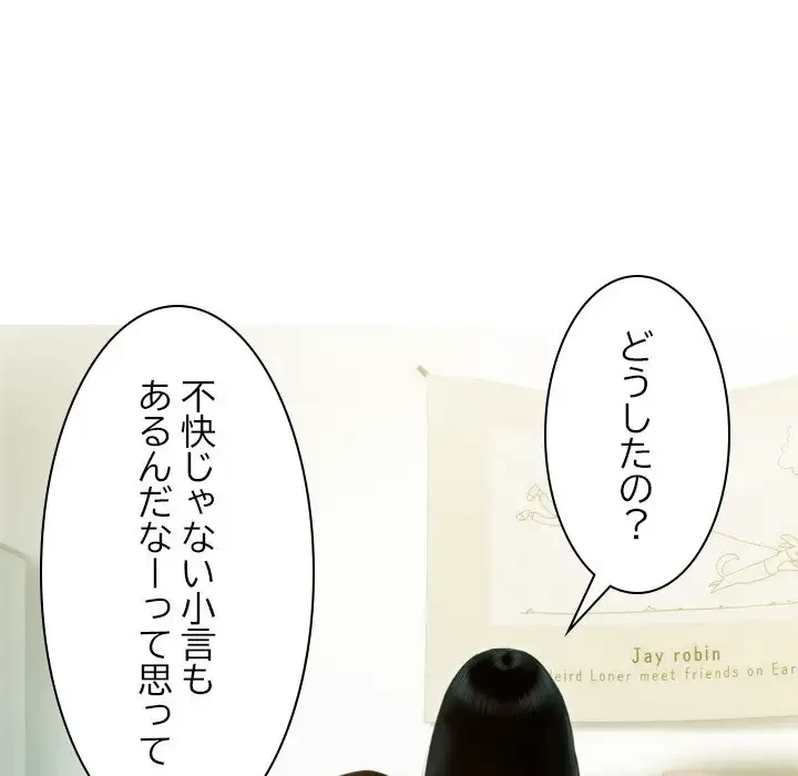 再会はモテ期の始まり？ 第26話 - 139