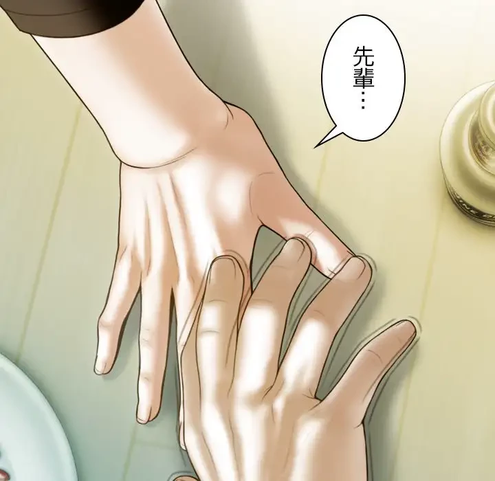 再会はモテ期の始まり？ 第26話 - 144