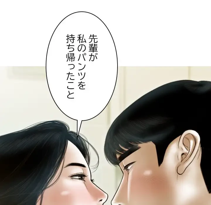 再会はモテ期の始まり？ 第26話 - 146