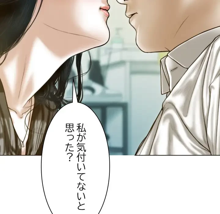 再会はモテ期の始まり？ 第26話 - 147