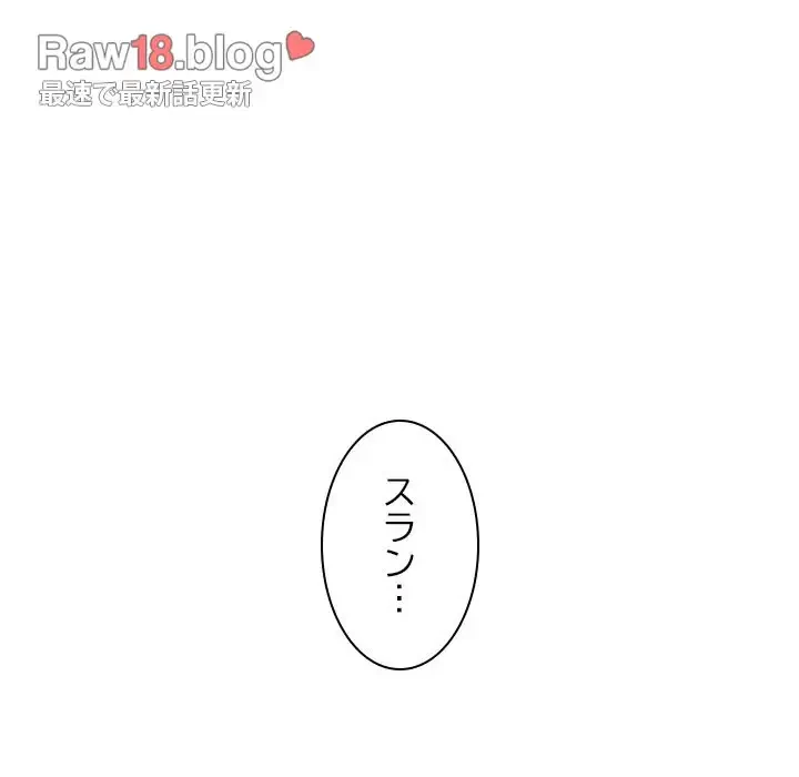 再会はモテ期の始まり？ 第26話 - 155