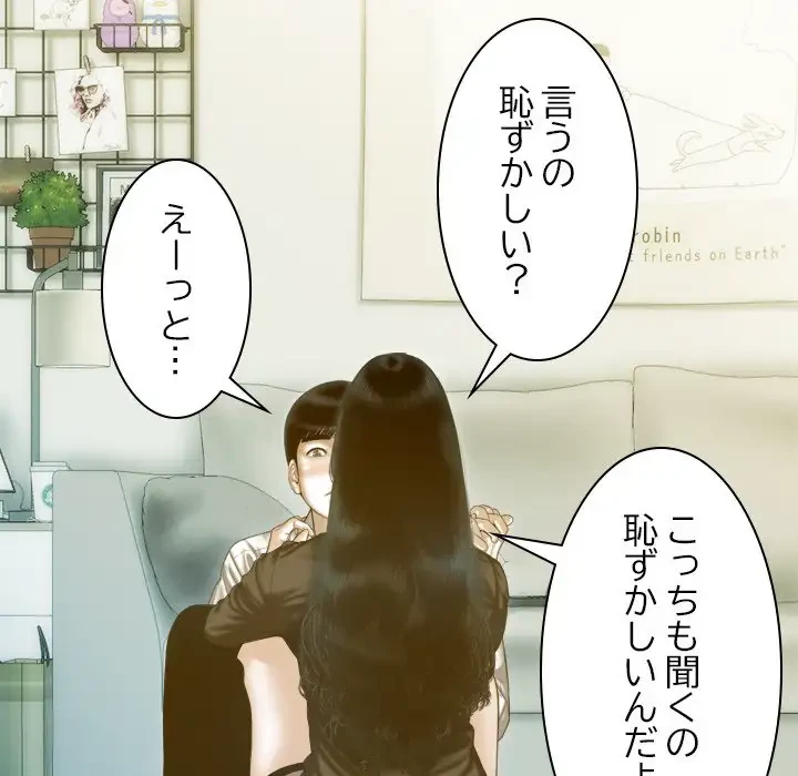 再会はモテ期の始まり？ 第27話 - 7