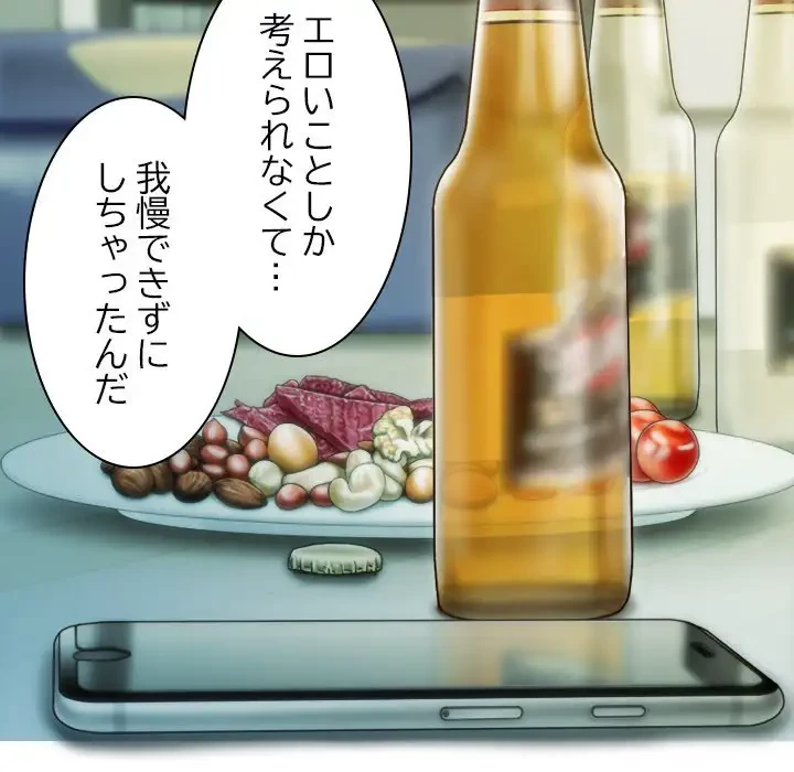 再会はモテ期の始まり？ 第27話 - 14