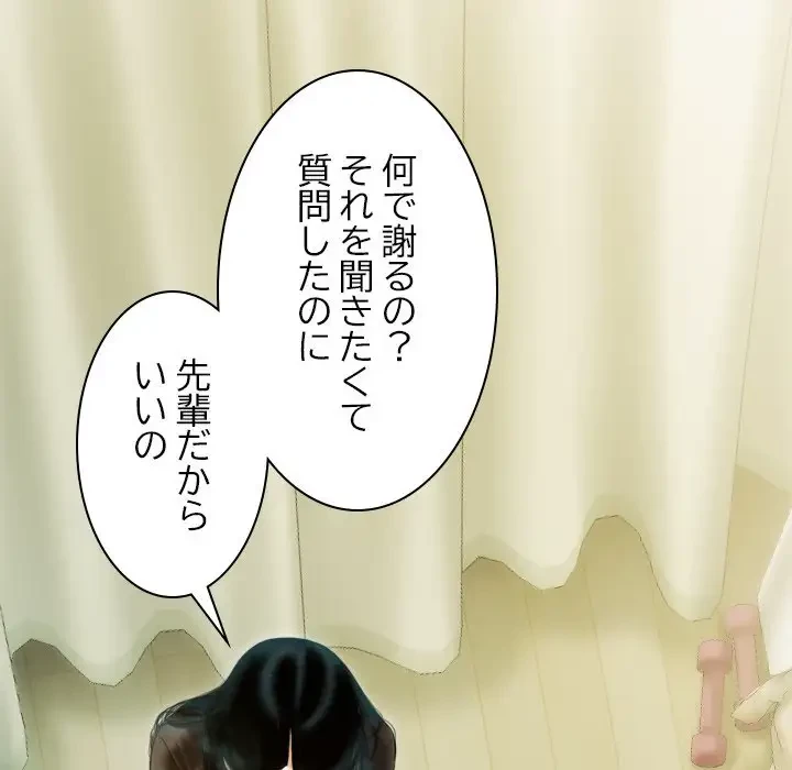 再会はモテ期の始まり？ 第27話 - 16