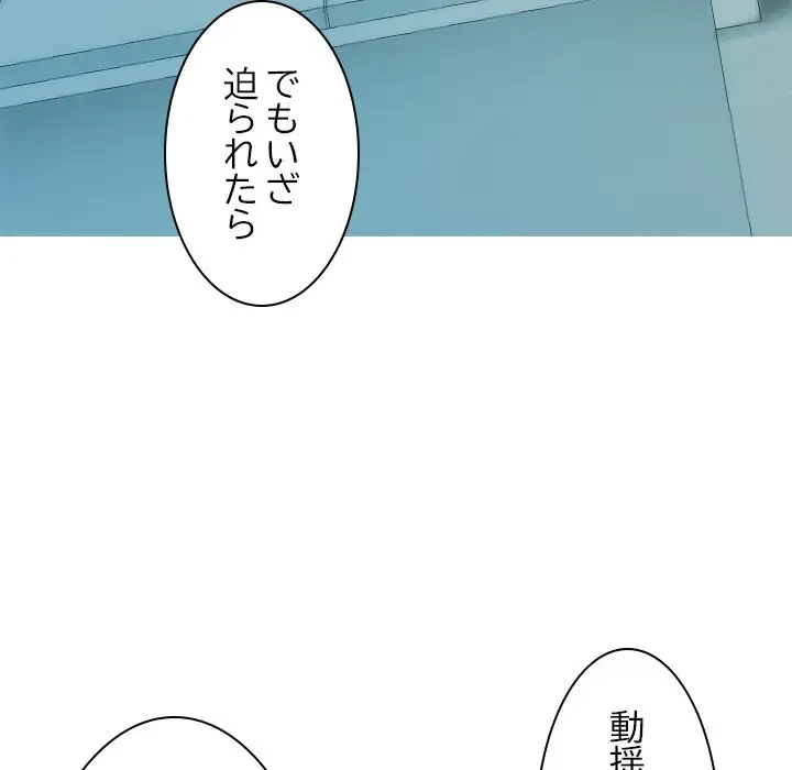 再会はモテ期の始まり？ 第27話 - 20