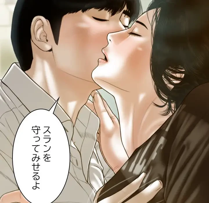 再会はモテ期の始まり？ 第27話 - 39