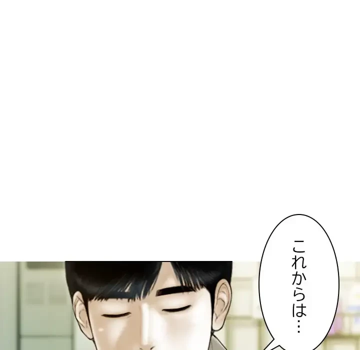 再会はモテ期の始まり？ 第27話 - 46