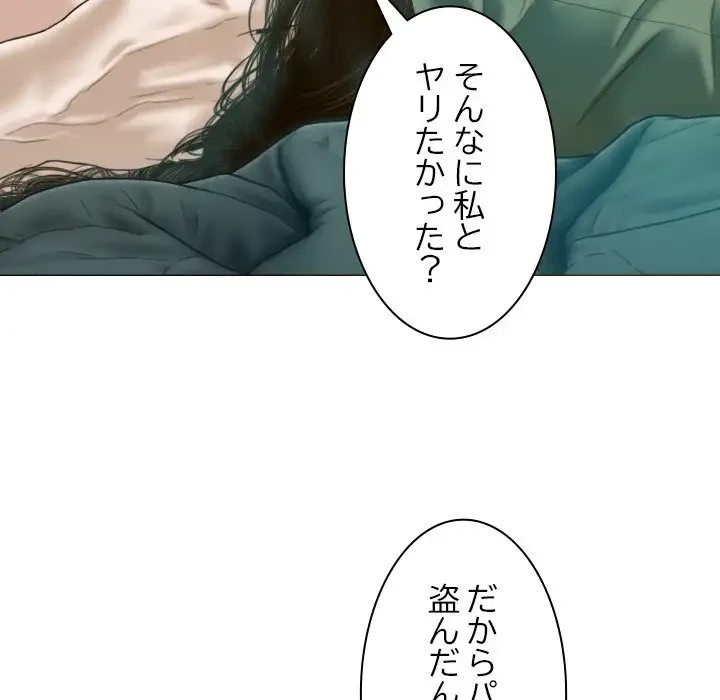 再会はモテ期の始まり？ 第27話 - 113